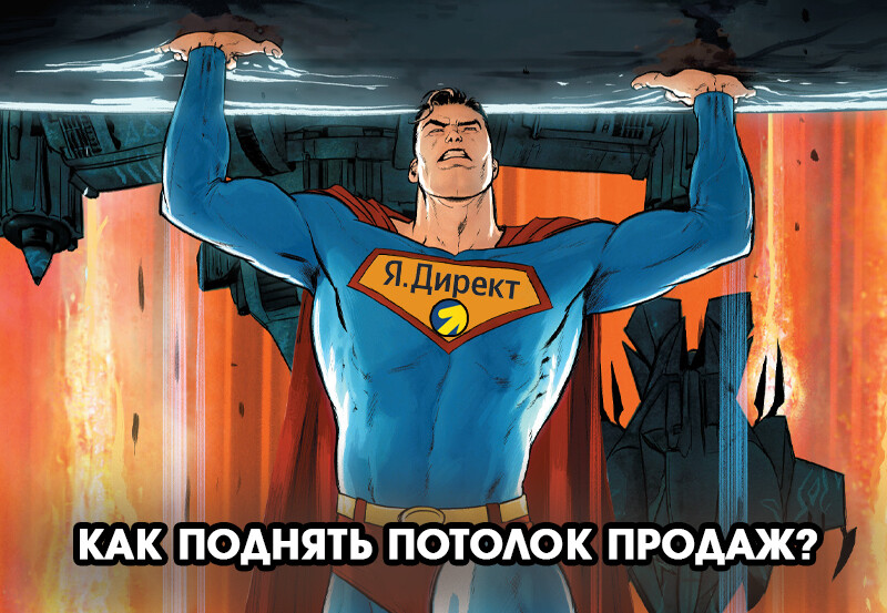 Как мы Подняли Ежемесячный Доход клиента в 2 раза при сохранении минимально возможного ДРР в нише