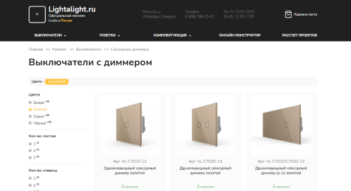 Lightalight.ru — Cенсорные выключатели